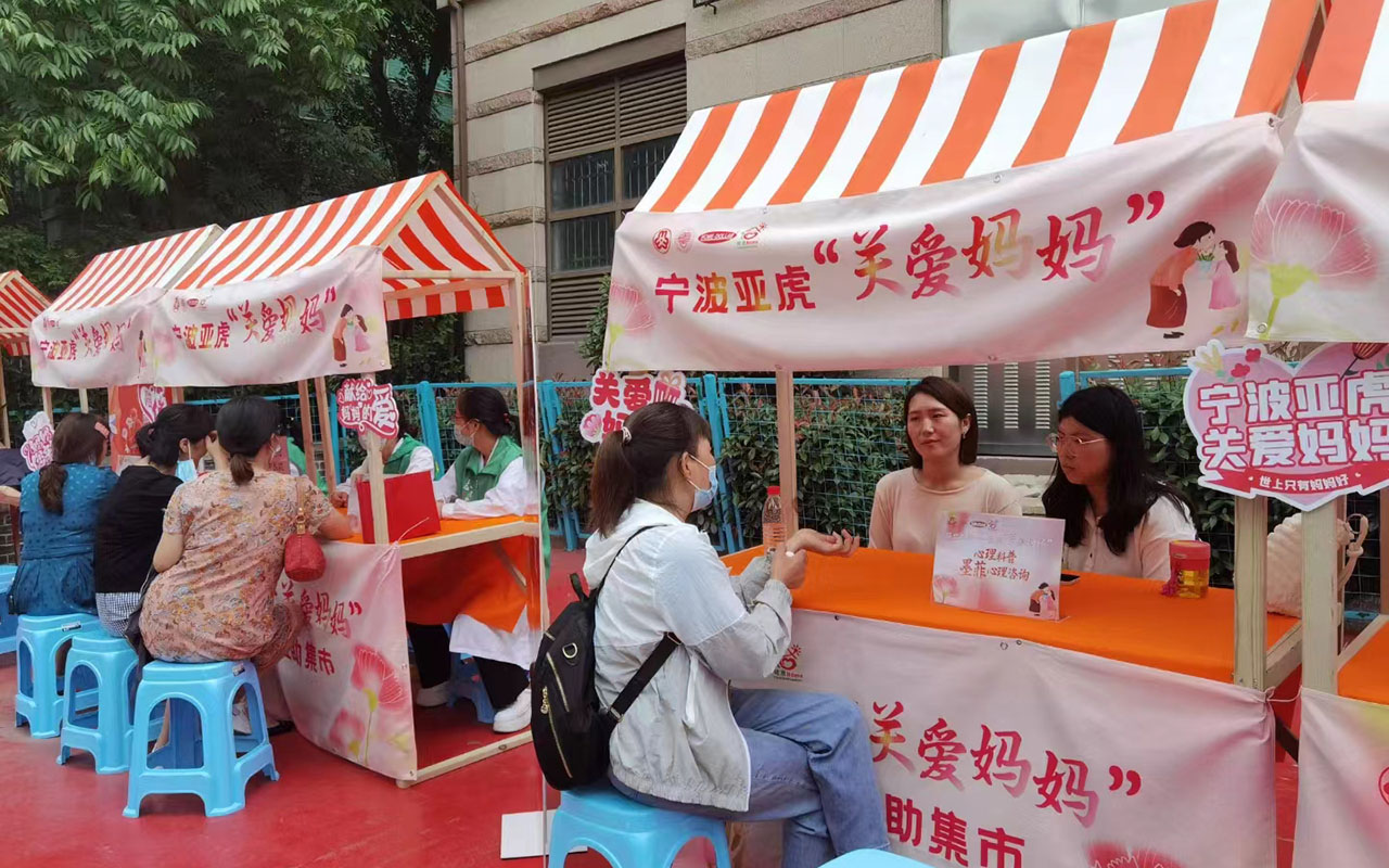 古塔宁波亚虎“关爱妈妈”